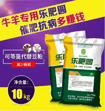普旺生物 牛羊专用乐肥圆