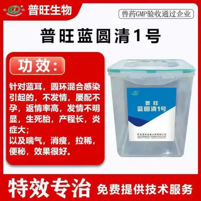 普旺兽药 蓝圆清1号