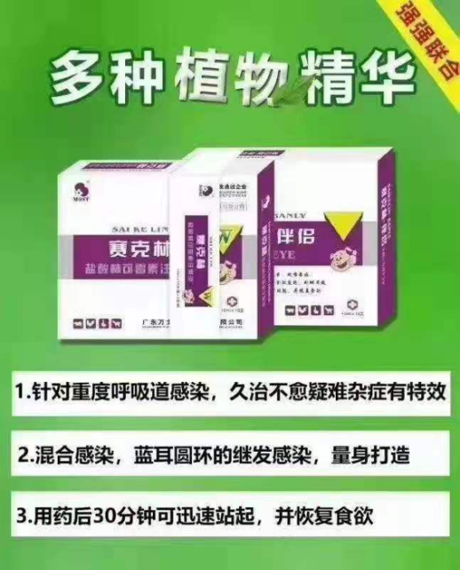普旺兽药 赛克林