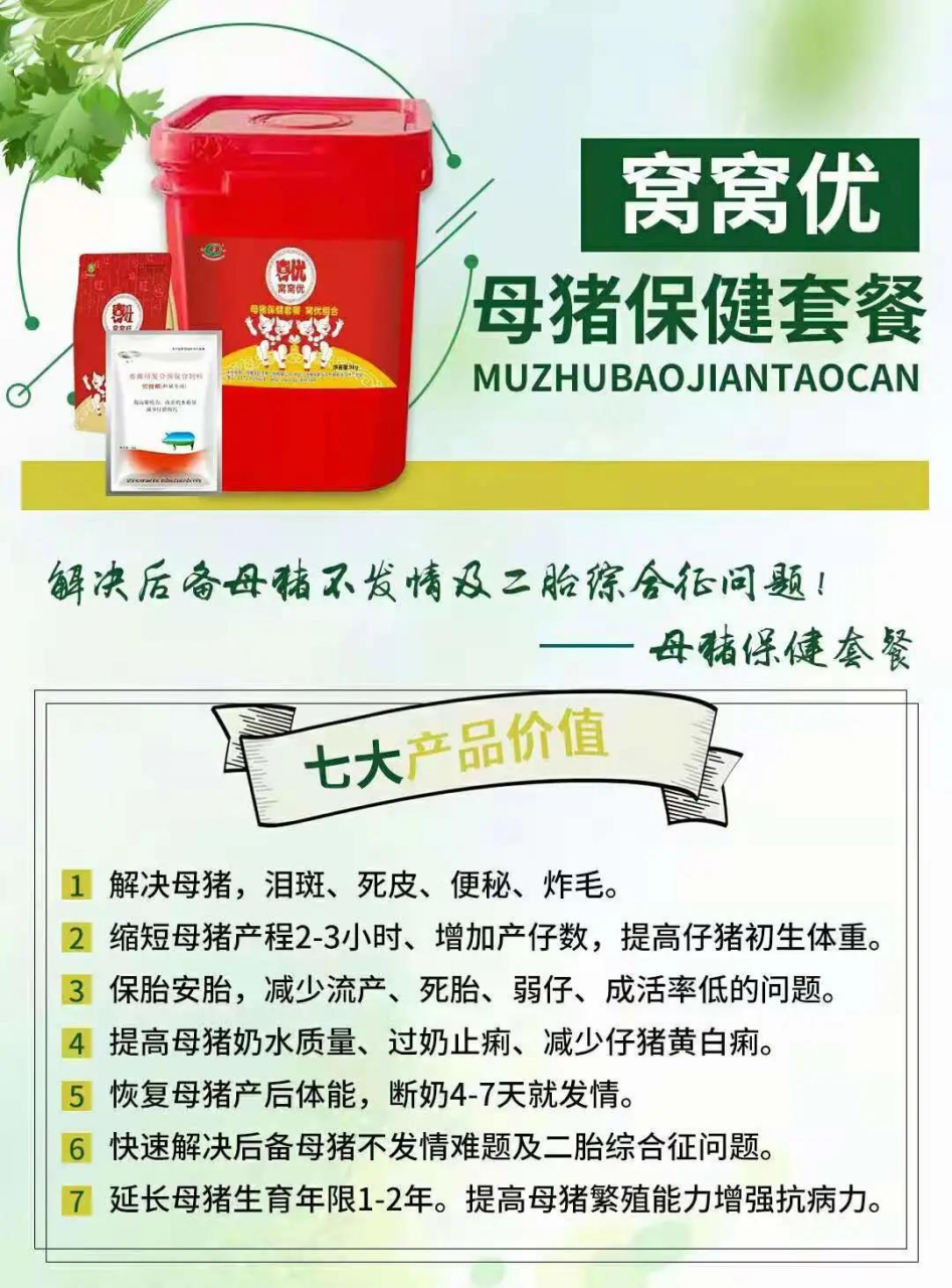 普旺生物 窝窝优 母猪保健套餐
