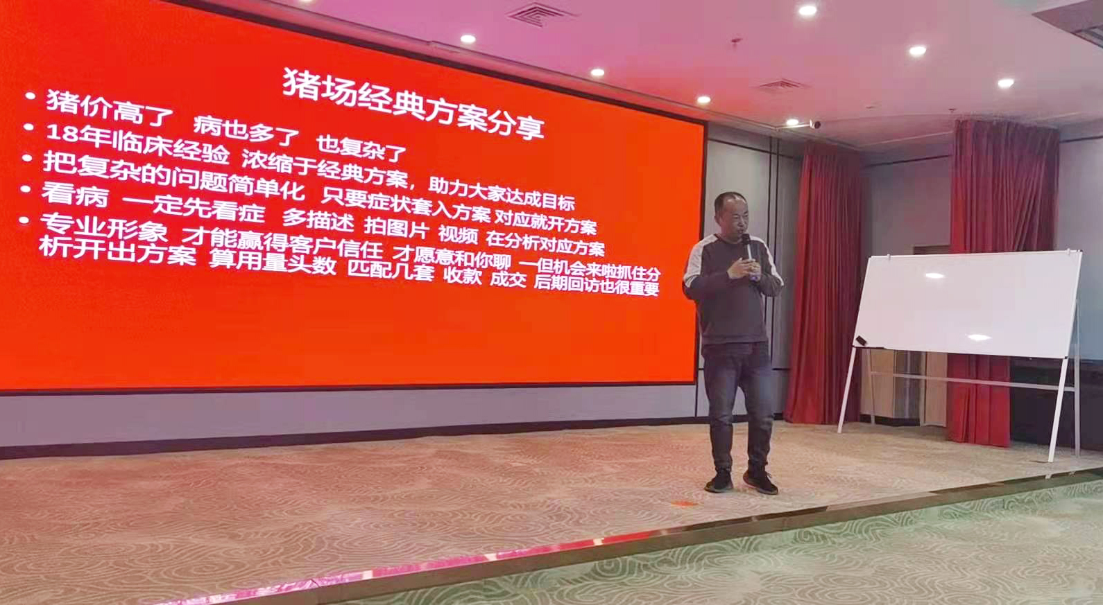 畜牧兽医王老师给大家作方案分享