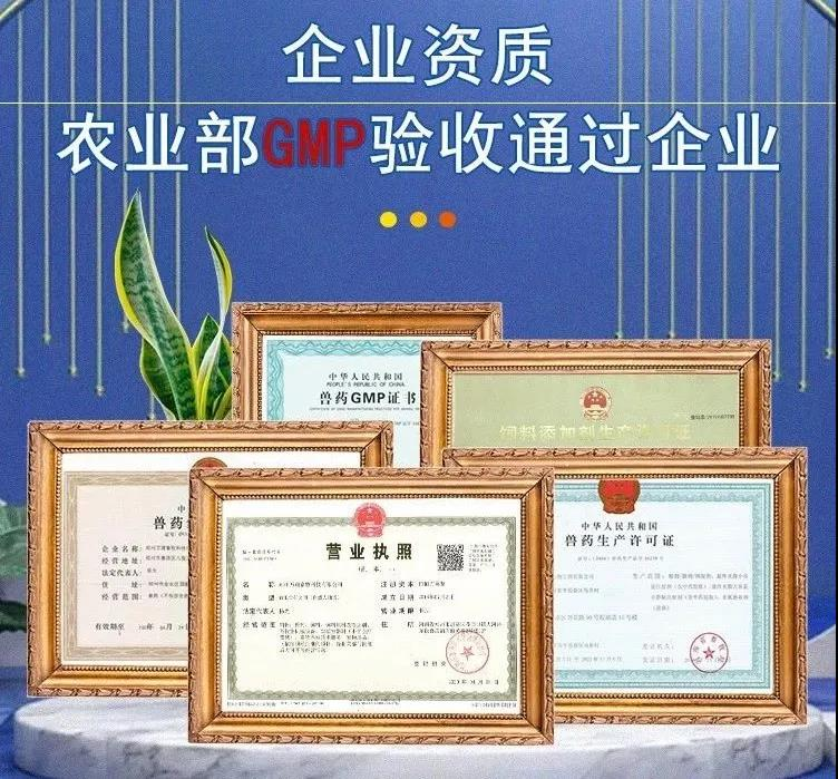 普旺兽药资质齐全