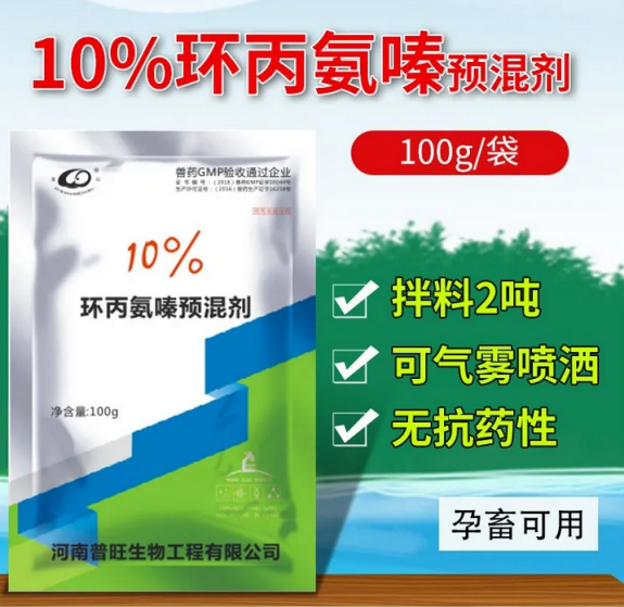 普旺兽药10%环丙氨嗪