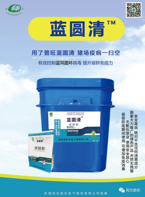 普旺生物 蓝圆清