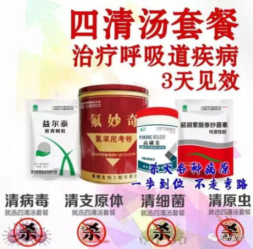 普旺生物 四清汤套餐