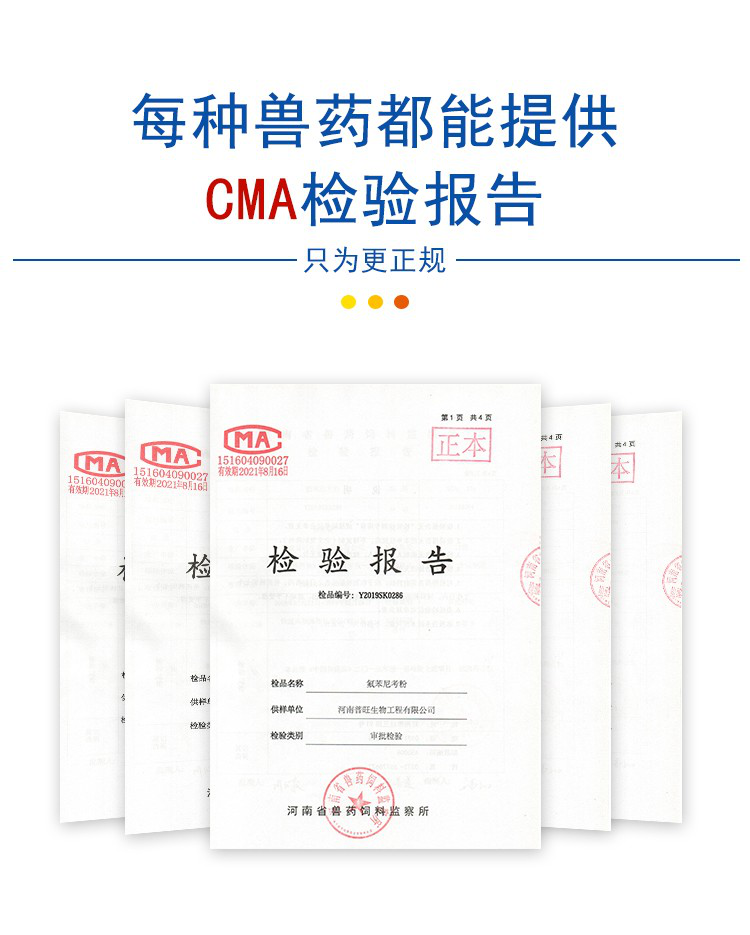 普旺兽药厂家产品检测报告