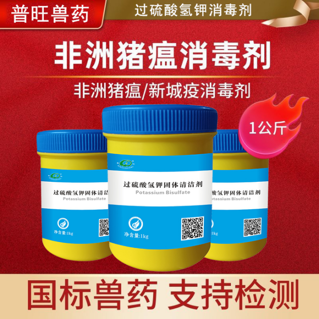 普旺兽药拳头产品— 对当前流行的病毒，非洲猪瘟、圆环蓝儿病毒、口蹄疫病毒特效。