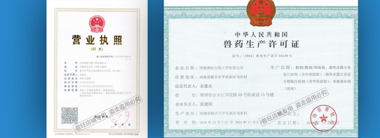 批发代理正规真兽药 看营业执照和许可证