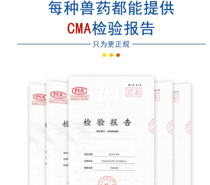 普旺兽药CMA检验报告