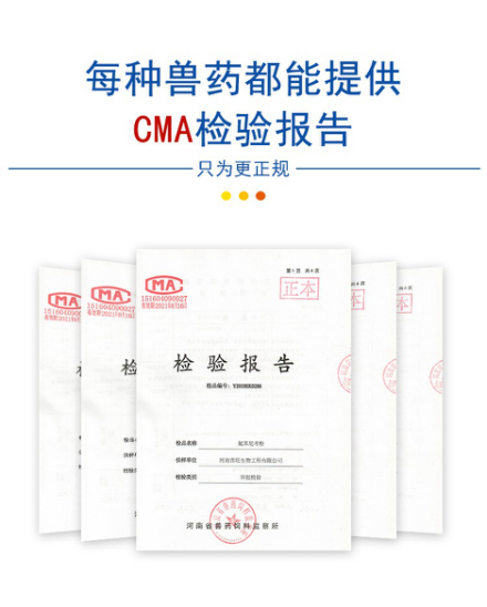 普旺兽药 CMA检验报告