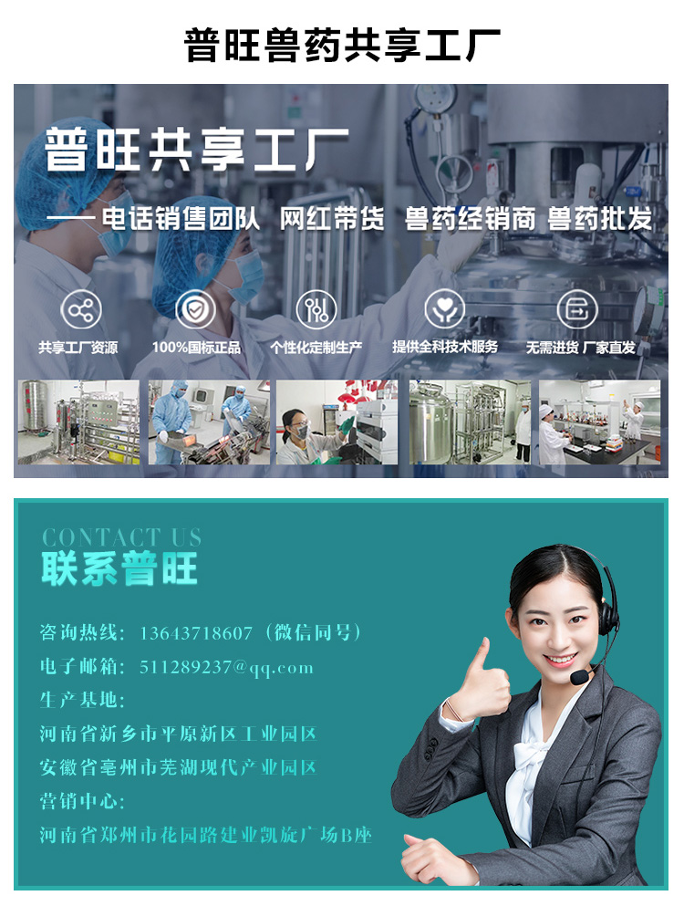 普旺兽药共享工厂