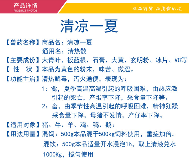 清凉一夏 普旺生物2