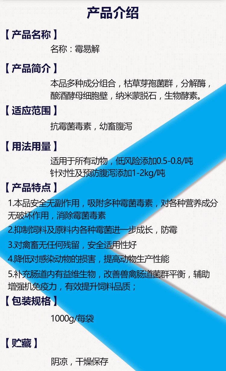 霉易解 普旺兽药2