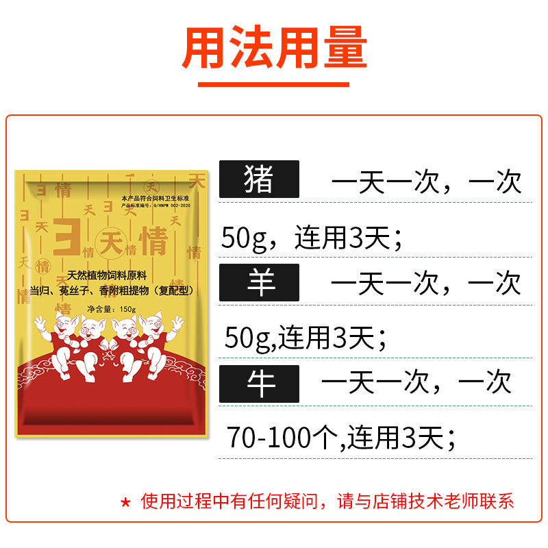 3天情 普旺兽药4