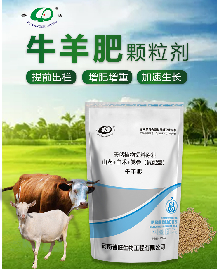 普旺兽药 牛羊肥02