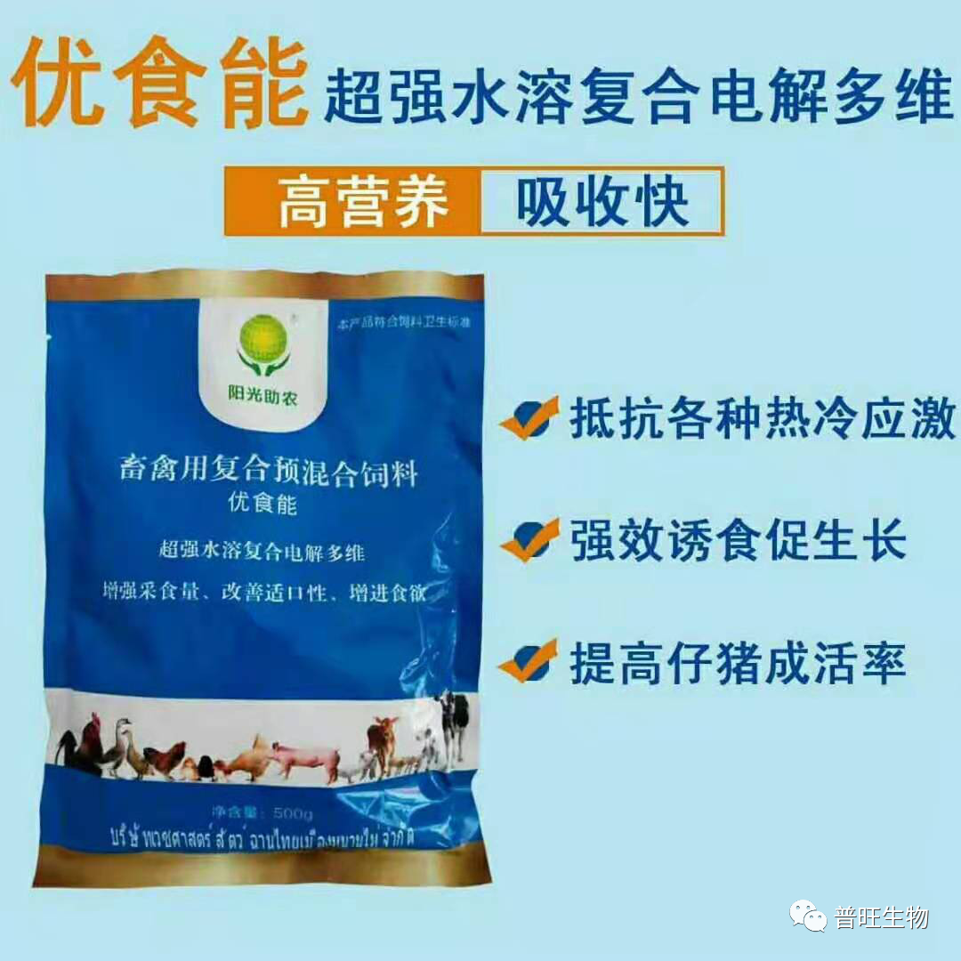普旺兽药 优食能