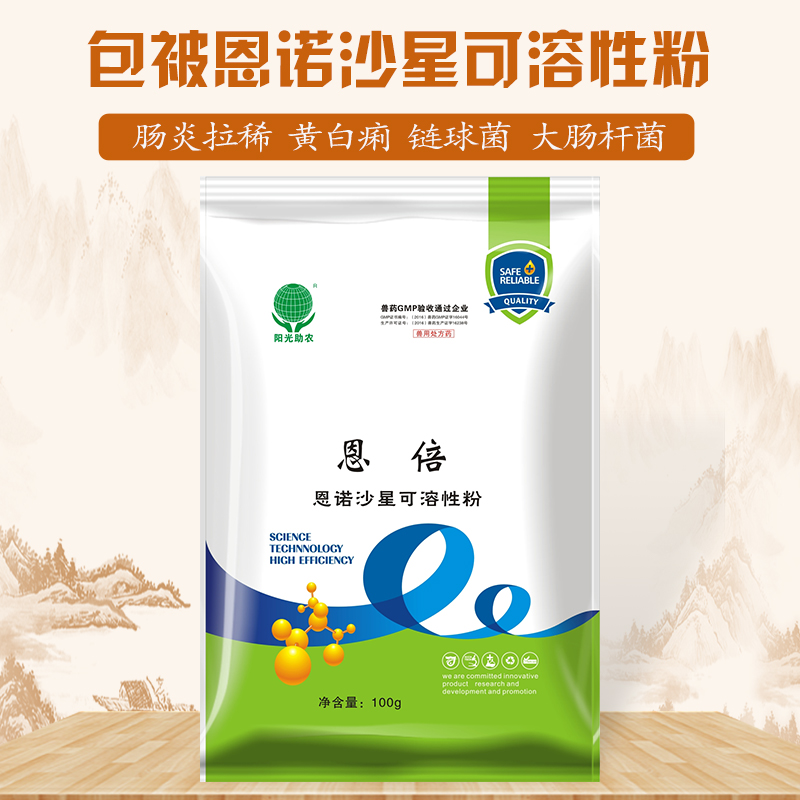 普旺兽药 恩诺沙星