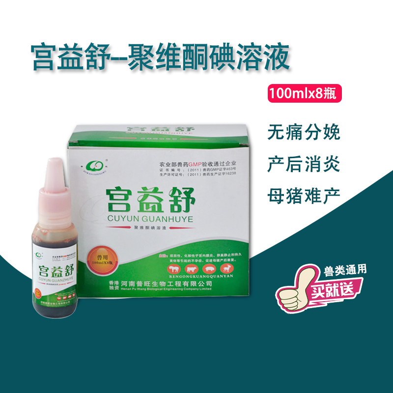 普旺兽药 宫益舒