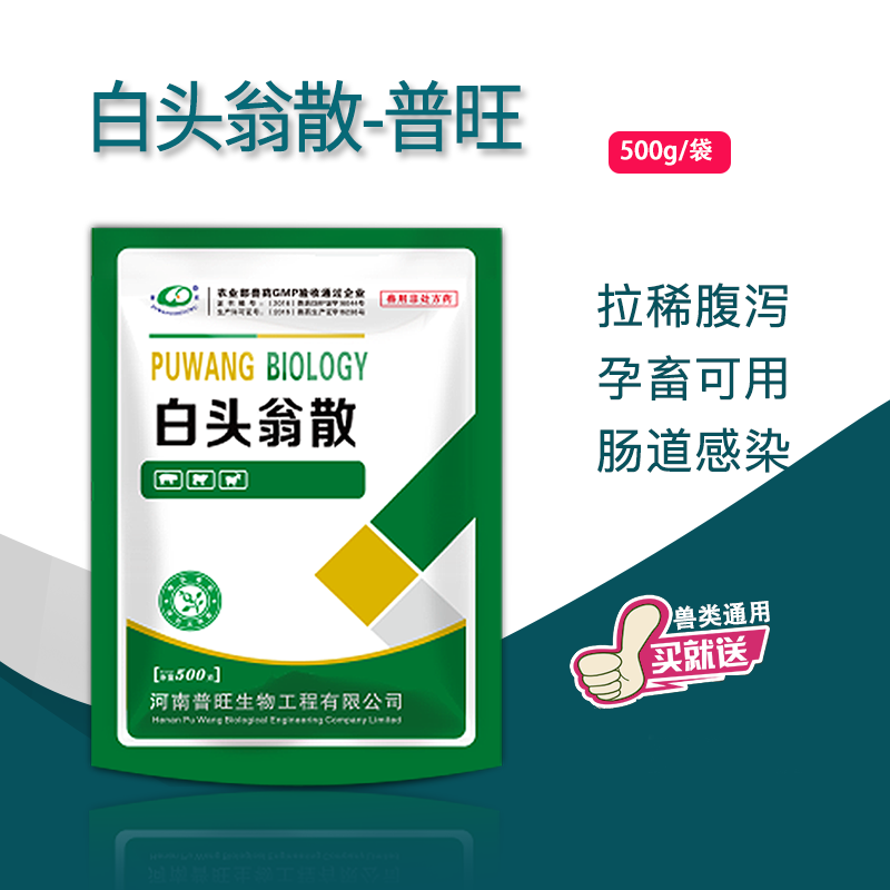 普旺兽药 白头翁散