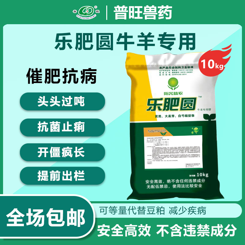 普旺兽药 牛羊乐肥圆