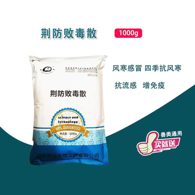 普旺兽药 荆防败毒散