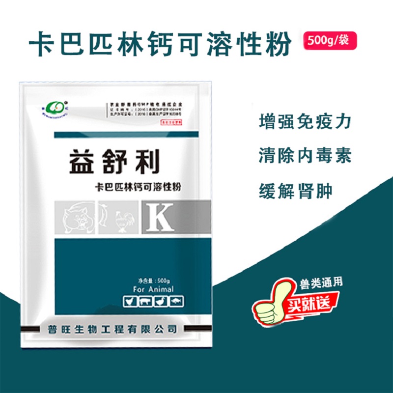 普旺兽药 卡巴匹林钙