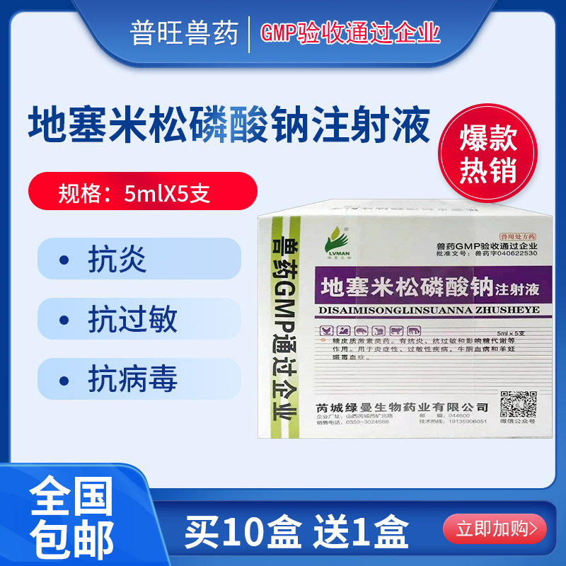 普旺兽药 地塞米松