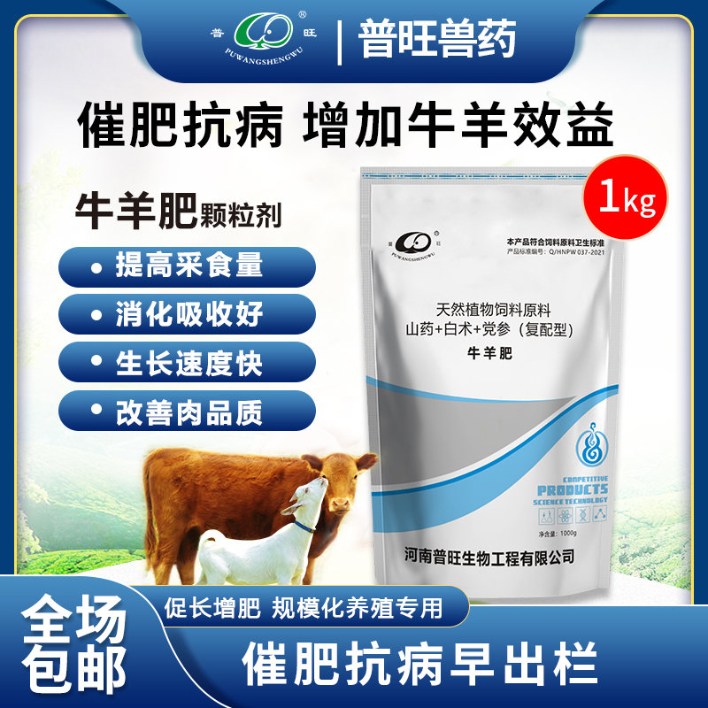 普旺兽药 牛羊肥