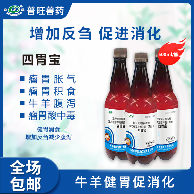 普旺兽药 四胃宝