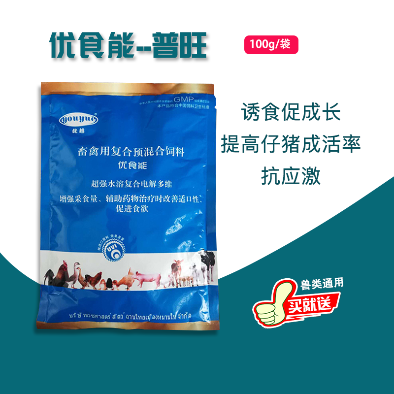 普旺兽药 优食能
