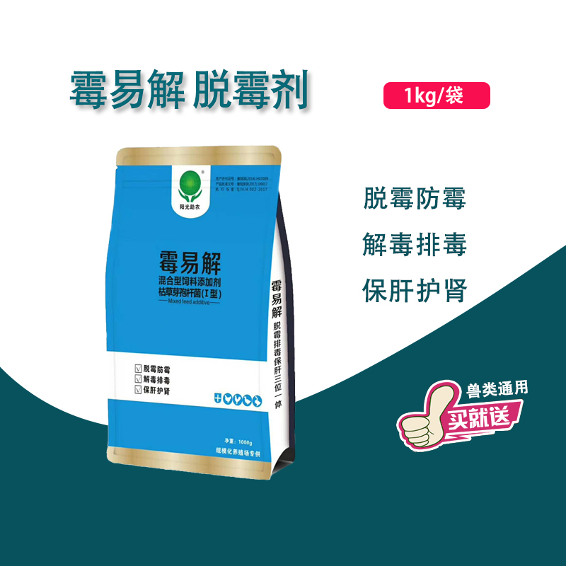 普旺兽药 霉易解