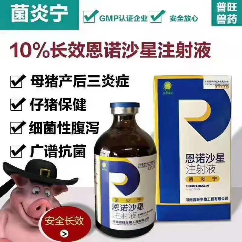 普旺兽药 菌炎宁