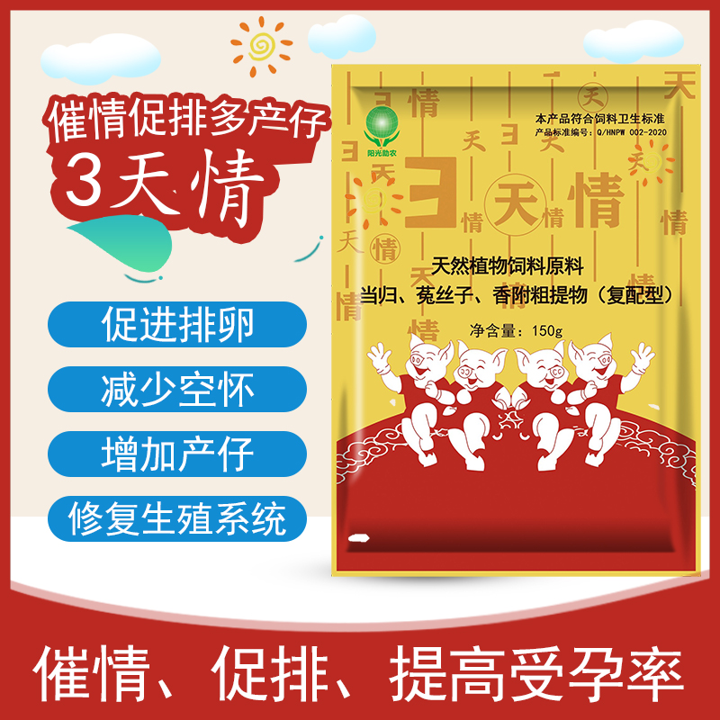 普旺兽药 3天情