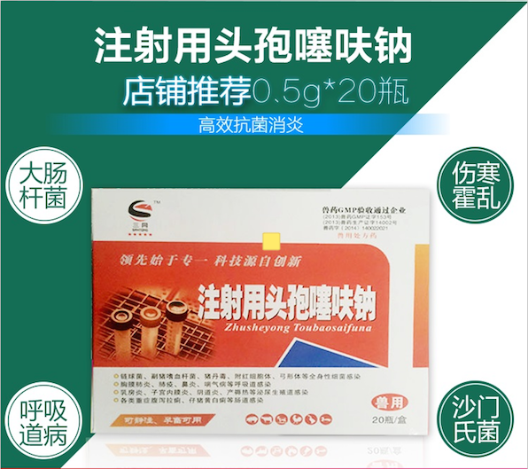 普旺兽药 头孢噻呋钠