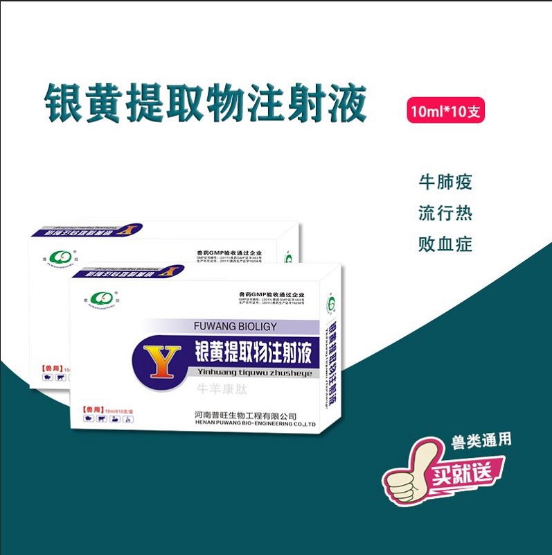 普旺兽药 银黄提取物