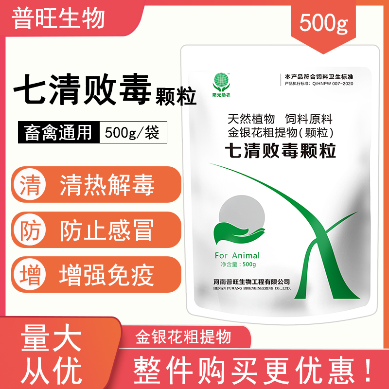 普旺兽药 七清败毒颗粒