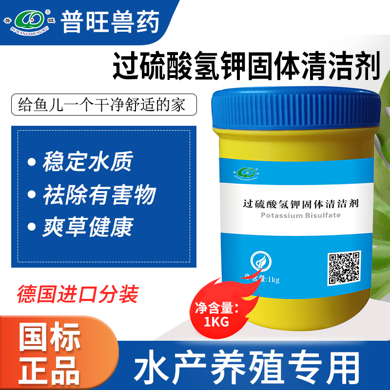 普旺兽药 过硫酸氢钾固体清洁剂