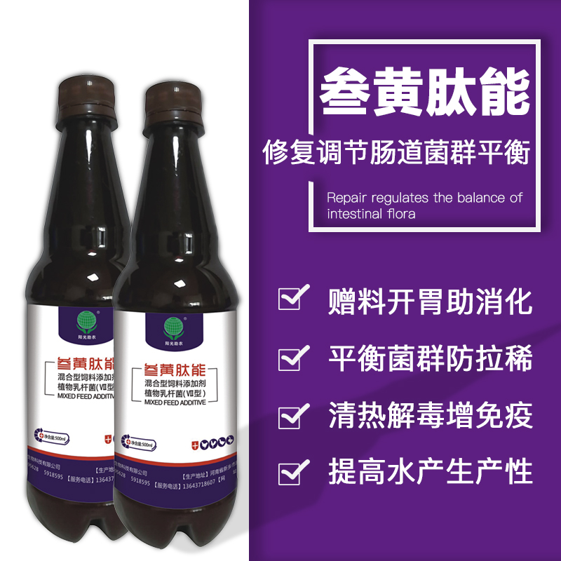 普旺兽药 叁黄肽能