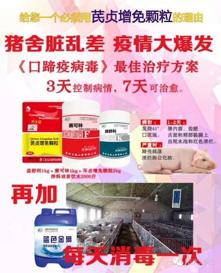 普旺兽药 口蹄疫2