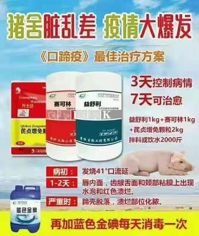 普旺兽药 口蹄疫套餐