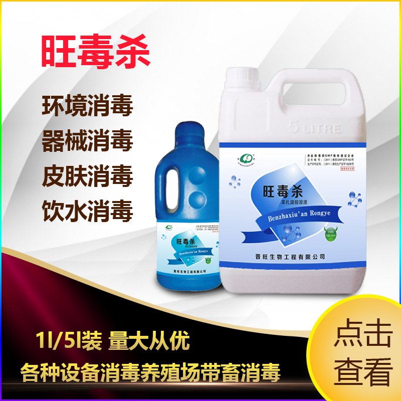 普旺兽药 旺毒杀1