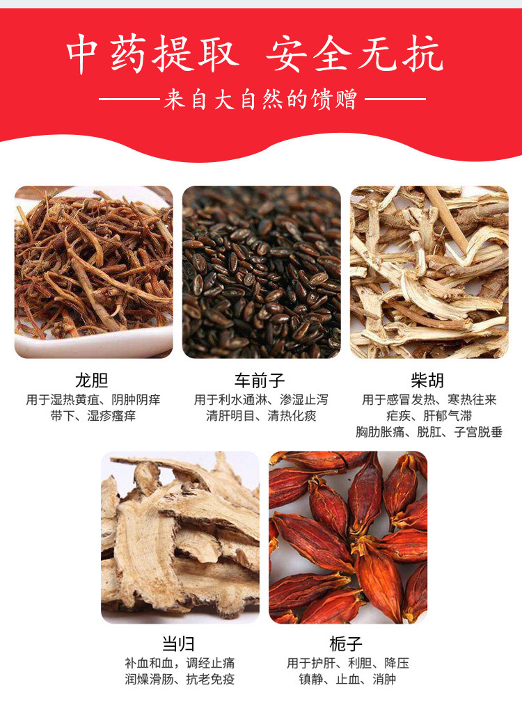 龙胆泻肝散