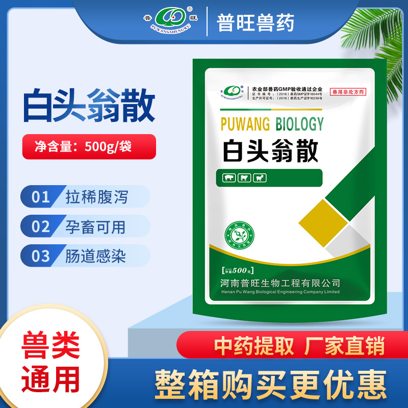白头翁散 拉稀腹泻饲料添加剂 兽药厂家