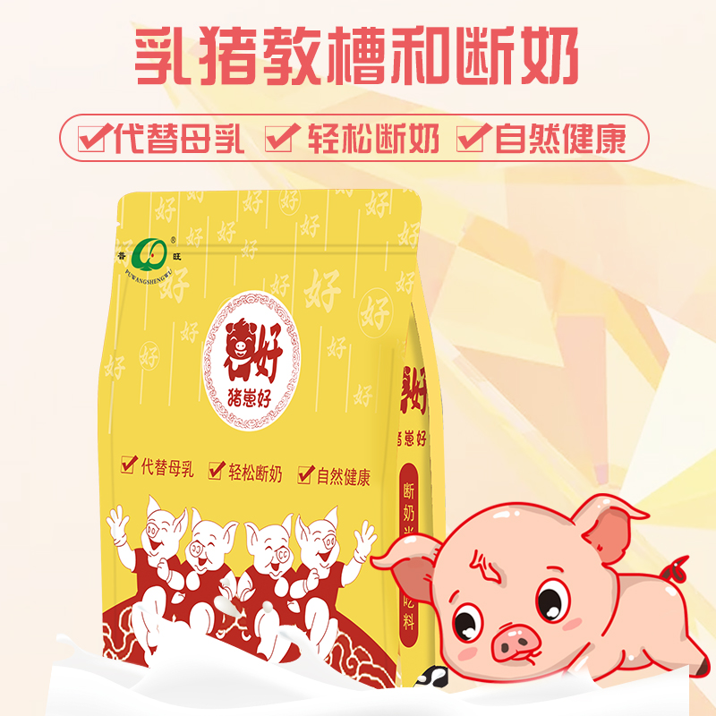 猪崽好