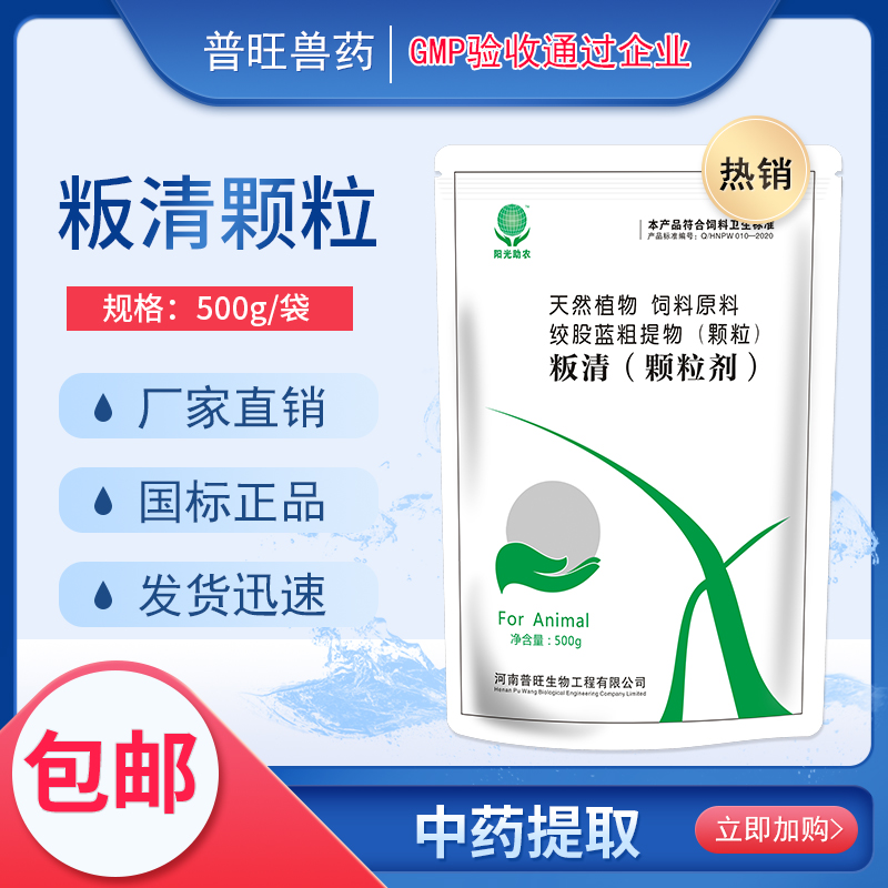 板清颗粒