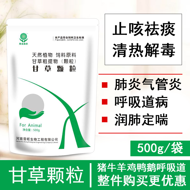 甘草颗粒