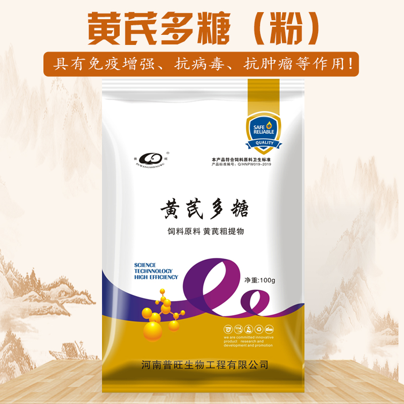 黄芪多糖