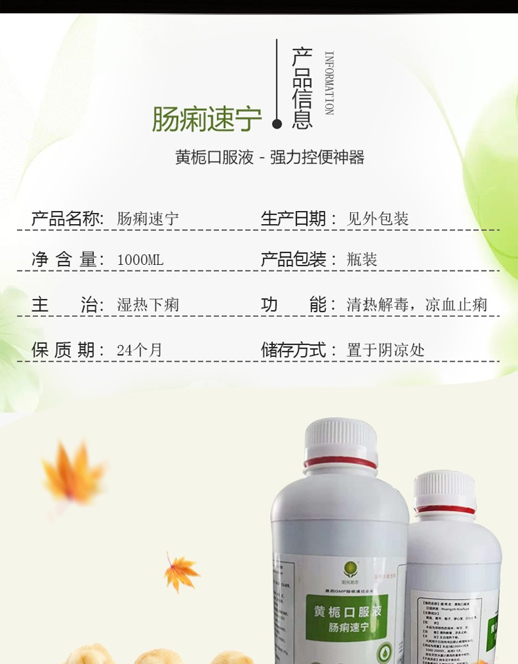 肠痢速宁