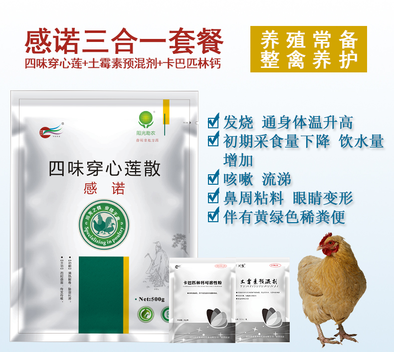 兽用感诺 禽用清热解毒 兽药厂家批发直销