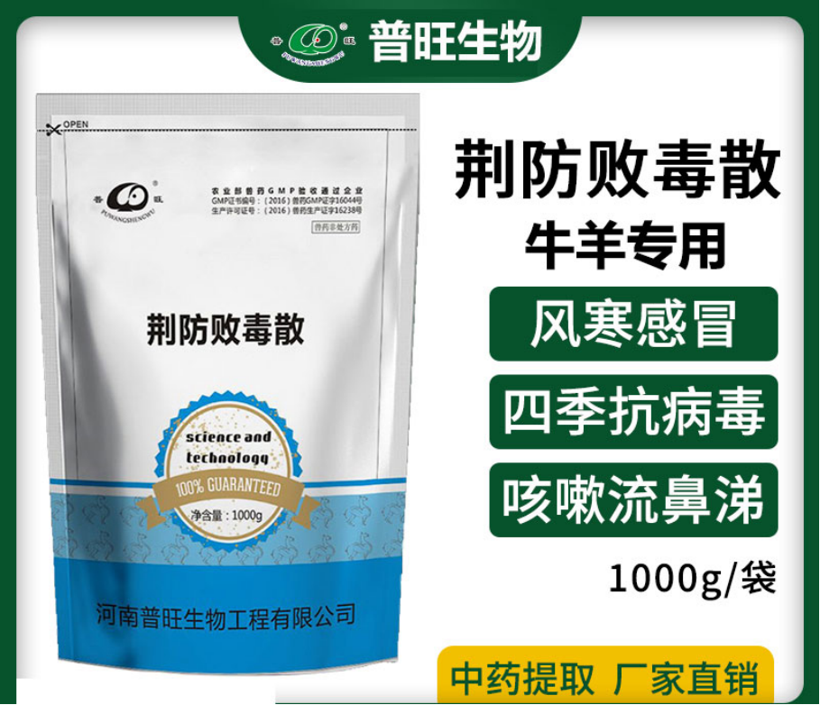 荆防败毒散